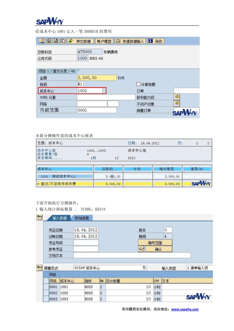 SAP成本会计之费用分摊操作手册_第3页