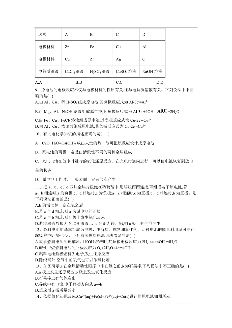 2019-2020学年高三化学人教版必修2课时训练：2.2.1化学能与电能的相互转化_第3页