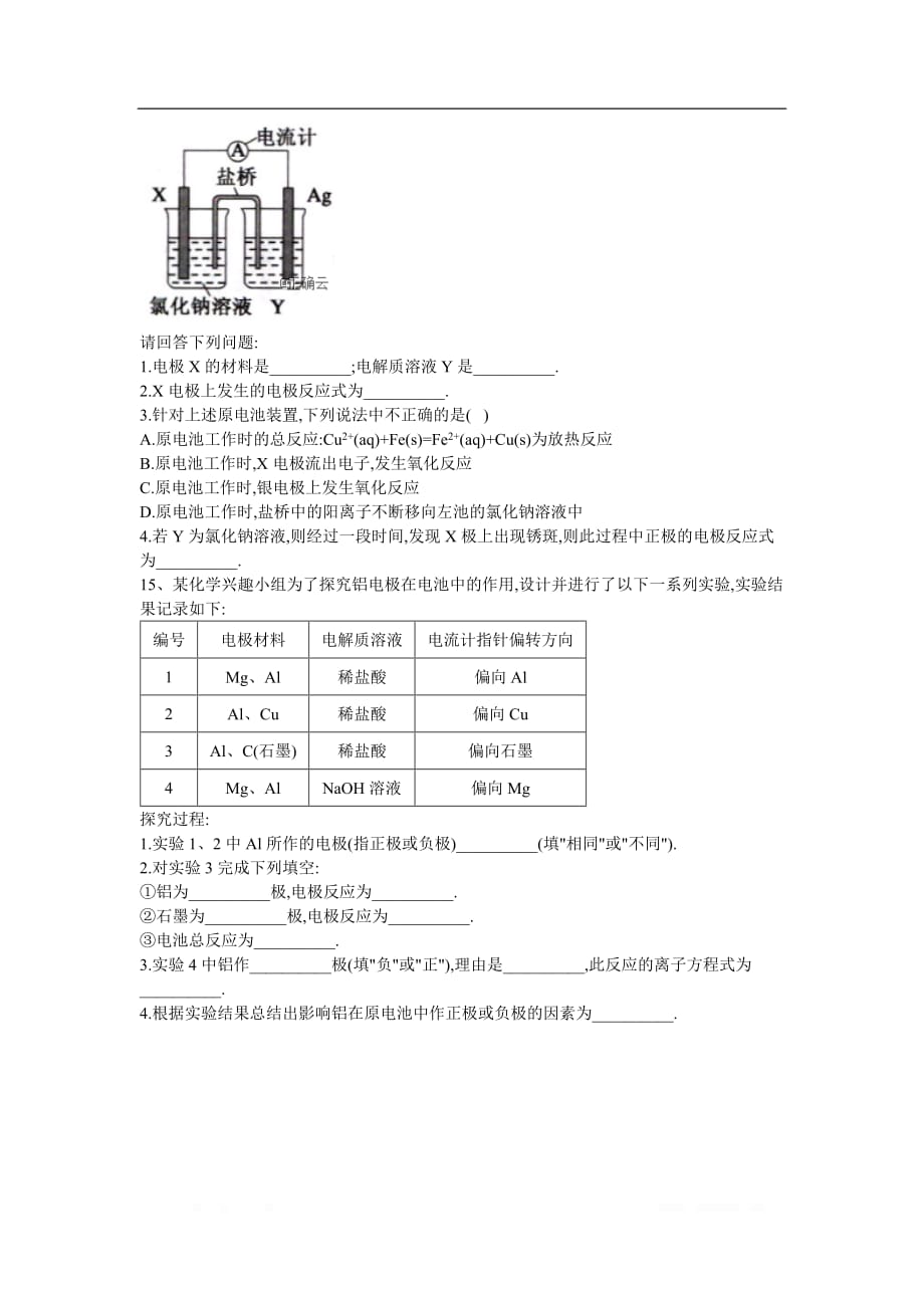 2019-2020学年高三化学人教版必修2课时训练：2.2.1化学能与电能的相互转化_第4页