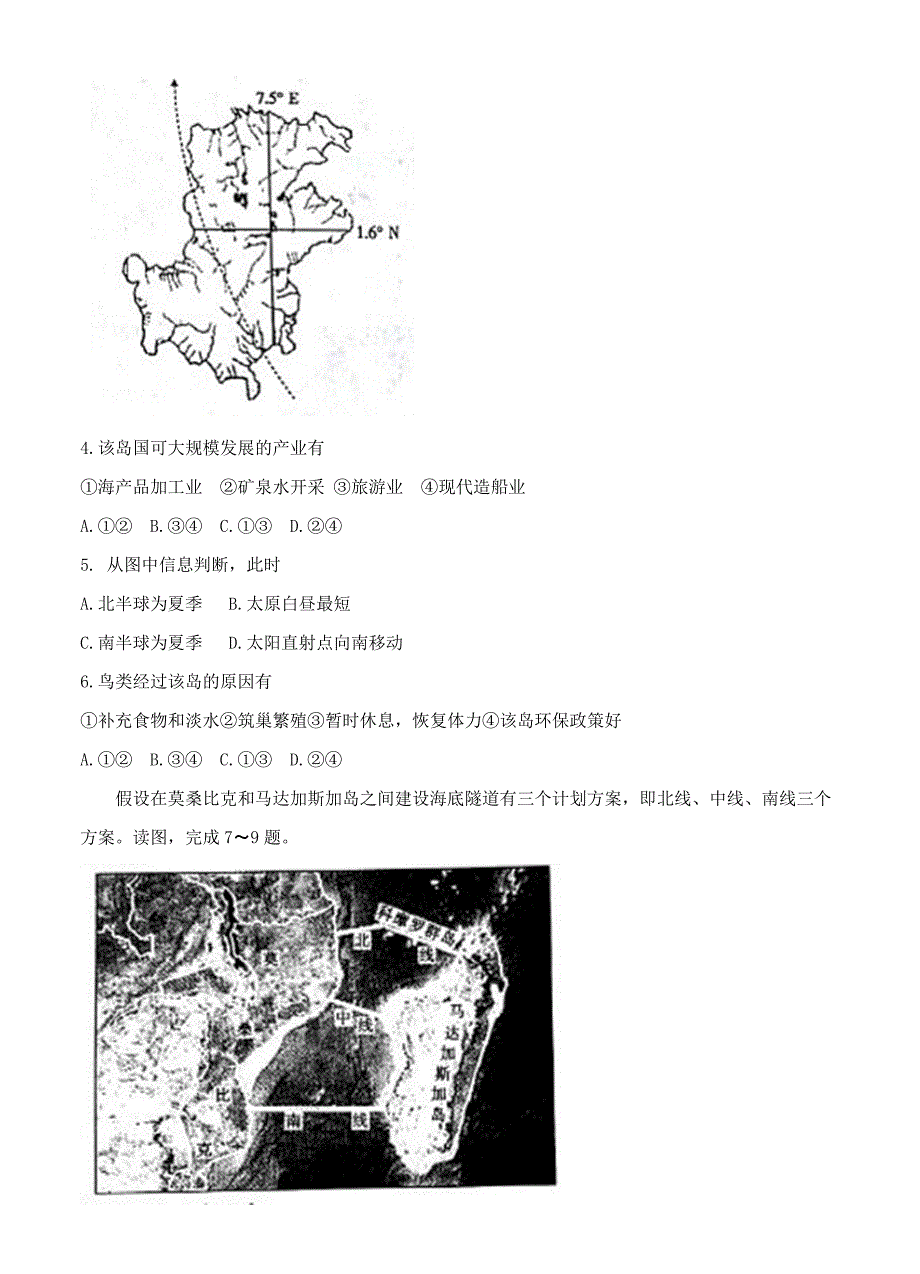 山西省康杰中学等五校高三上学期第二次联合考试地理试卷（含答案）_第2页