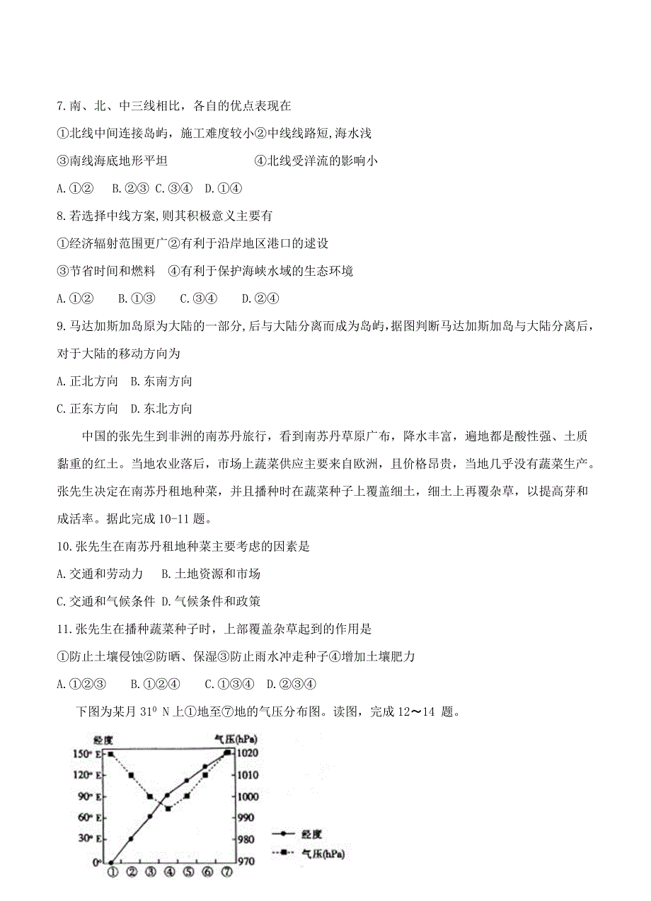 山西省康杰中学等五校高三上学期第二次联合考试地理试卷（含答案）_第3页