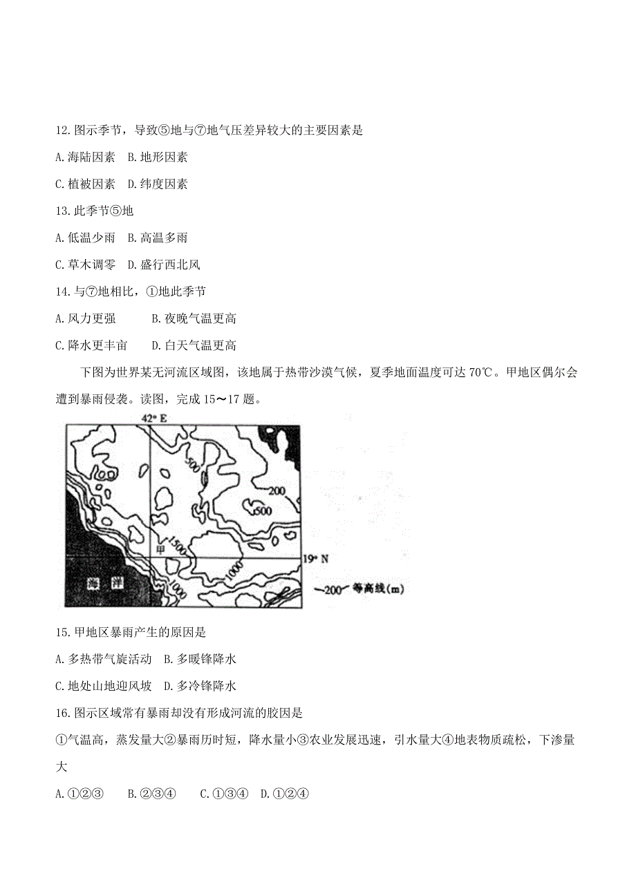 山西省康杰中学等五校高三上学期第二次联合考试地理试卷（含答案）_第4页