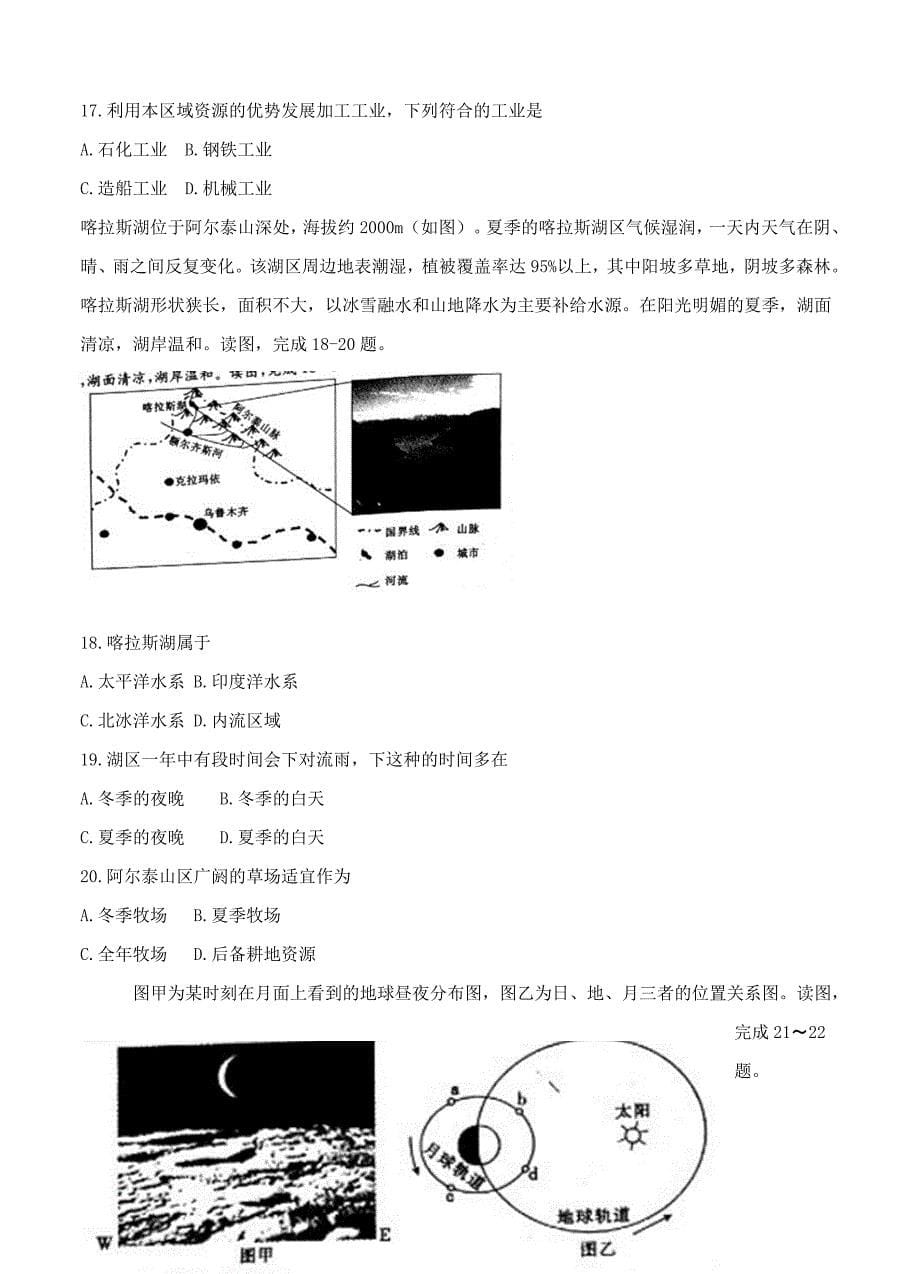 山西省康杰中学等五校高三上学期第二次联合考试地理试卷（含答案）_第5页