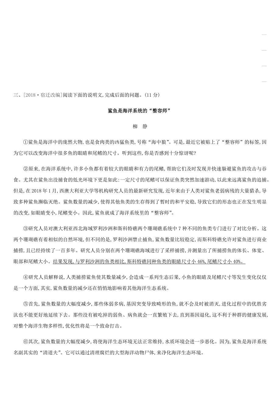 江苏省徐州市中考语文总复习第三部分现代文阅读专题训练09说明文阅读(含非连续性文本)_第5页