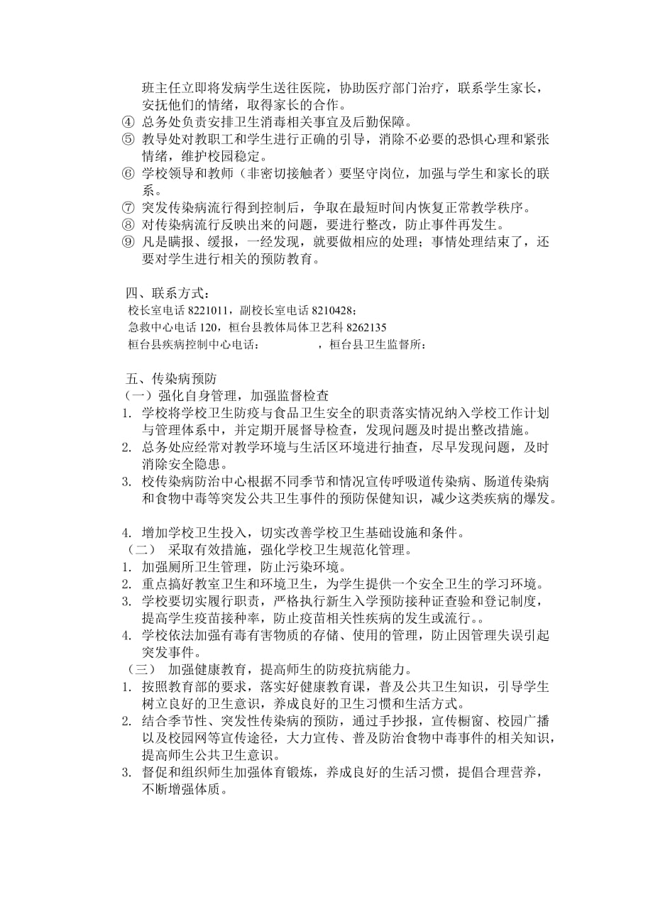 （应急预案）浏览该文件-南华小学传染病流行应急预案_第3页