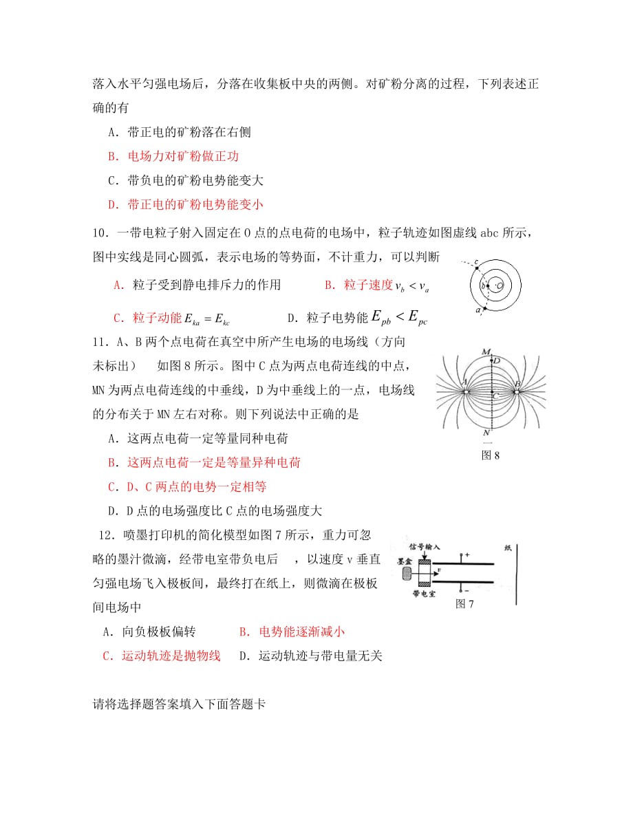 广东省2020学年高二物理下学期小测 (3)_第3页