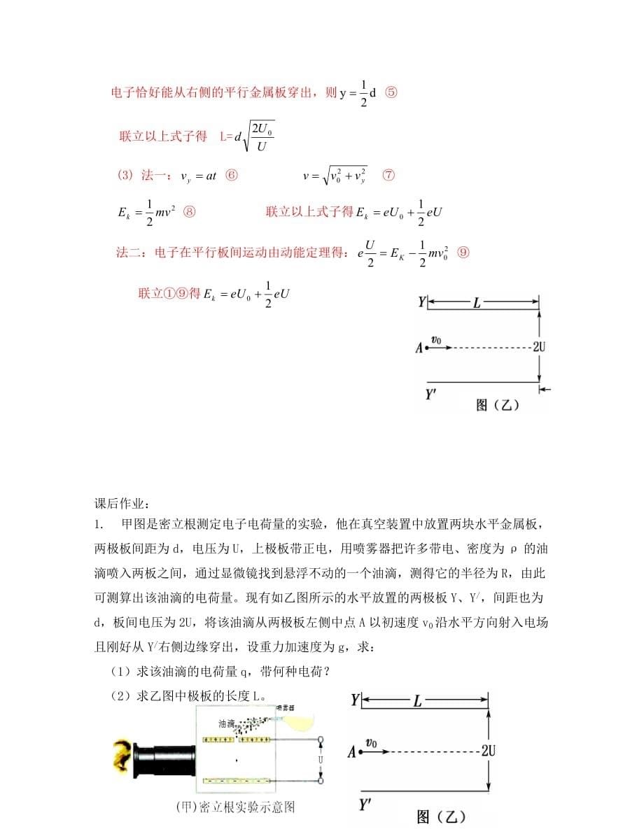 广东省2020学年高二物理下学期小测 (3)_第5页