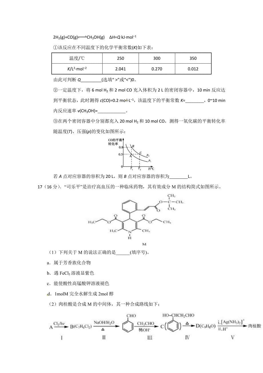 河北省武邑中学高二下学期期末考试化学试题Word版含答案_第5页