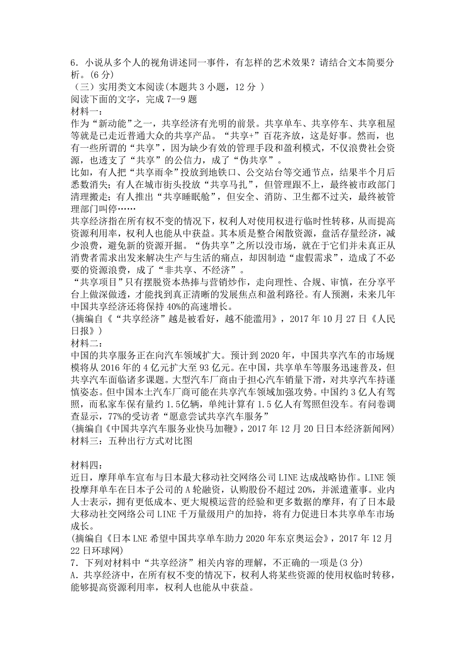 东北三省四城市联考暨沈阳市高三质量监测_第4页