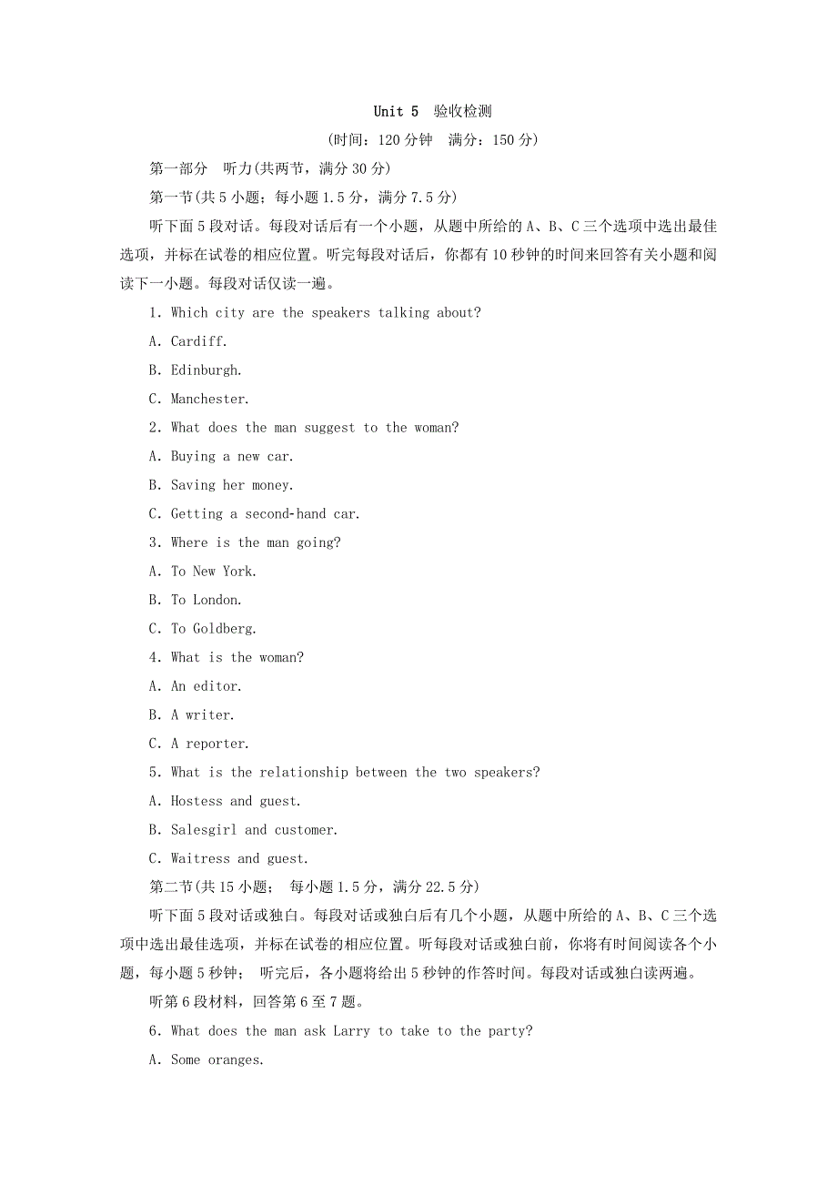 人教版英语选修七Unit5验收检测试卷含答案_第1页