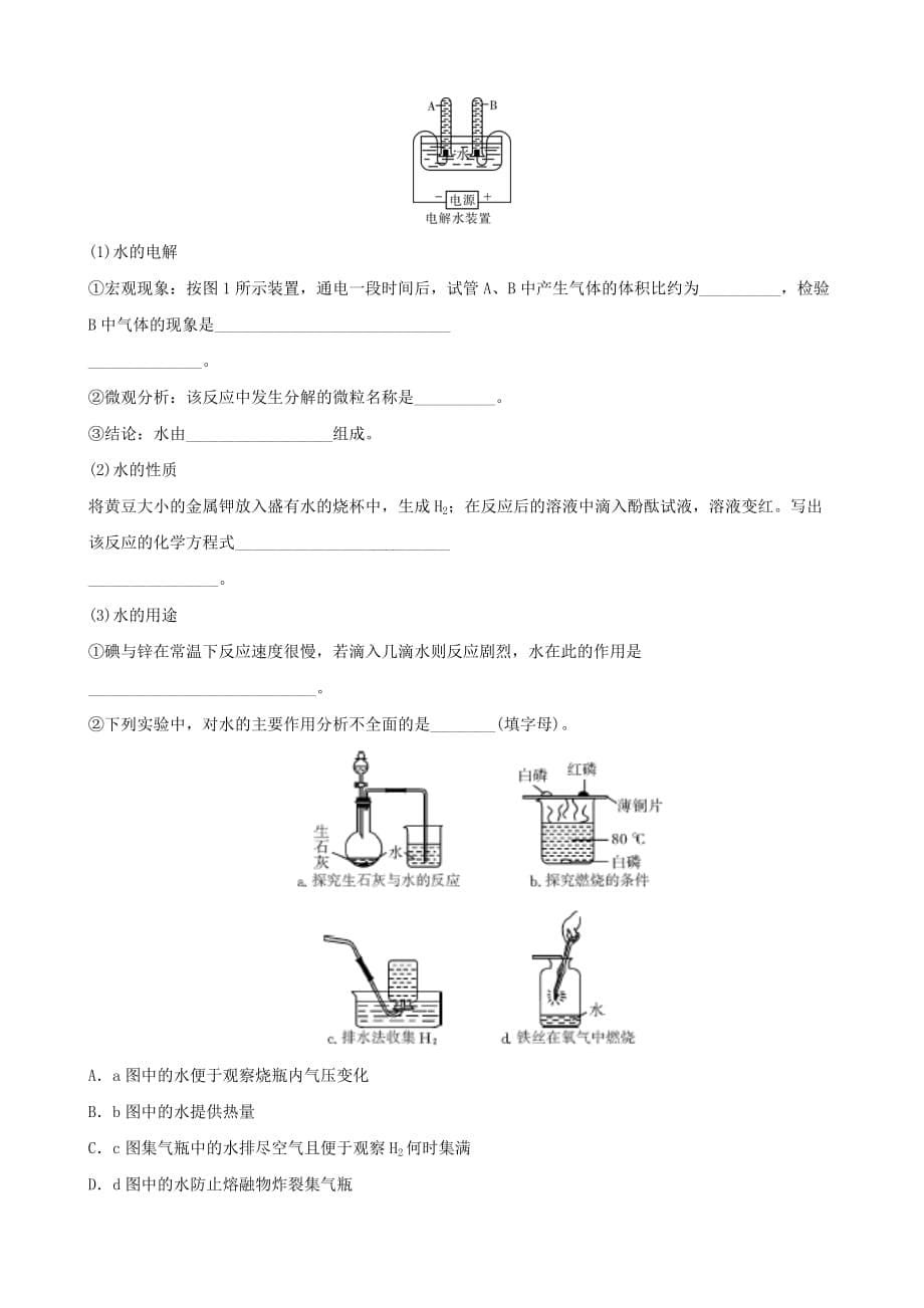 河北省中考化学一轮复习第三讲自然界中的水练习_第5页