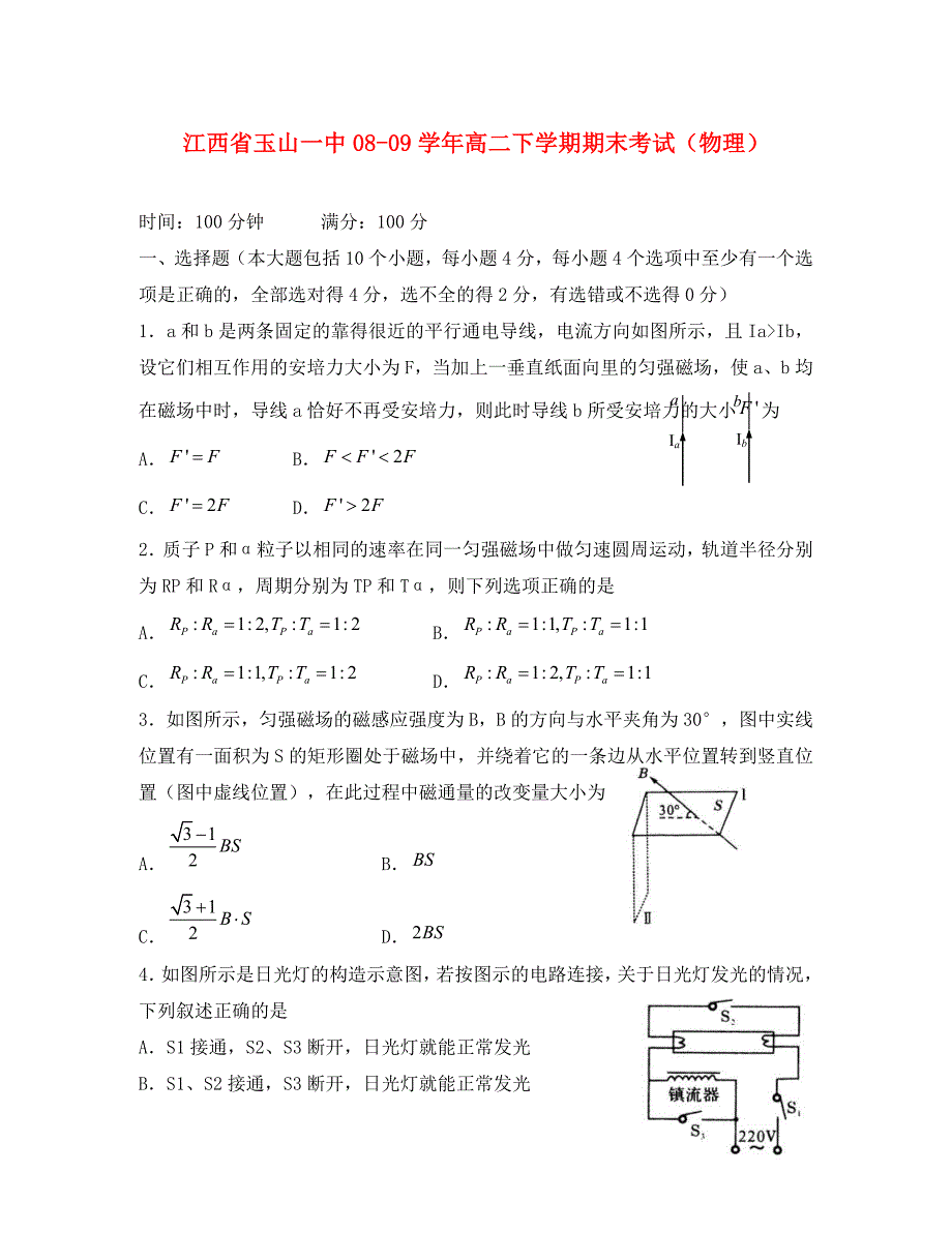 江西省2020学年高二物理下学期期末考试_第1页