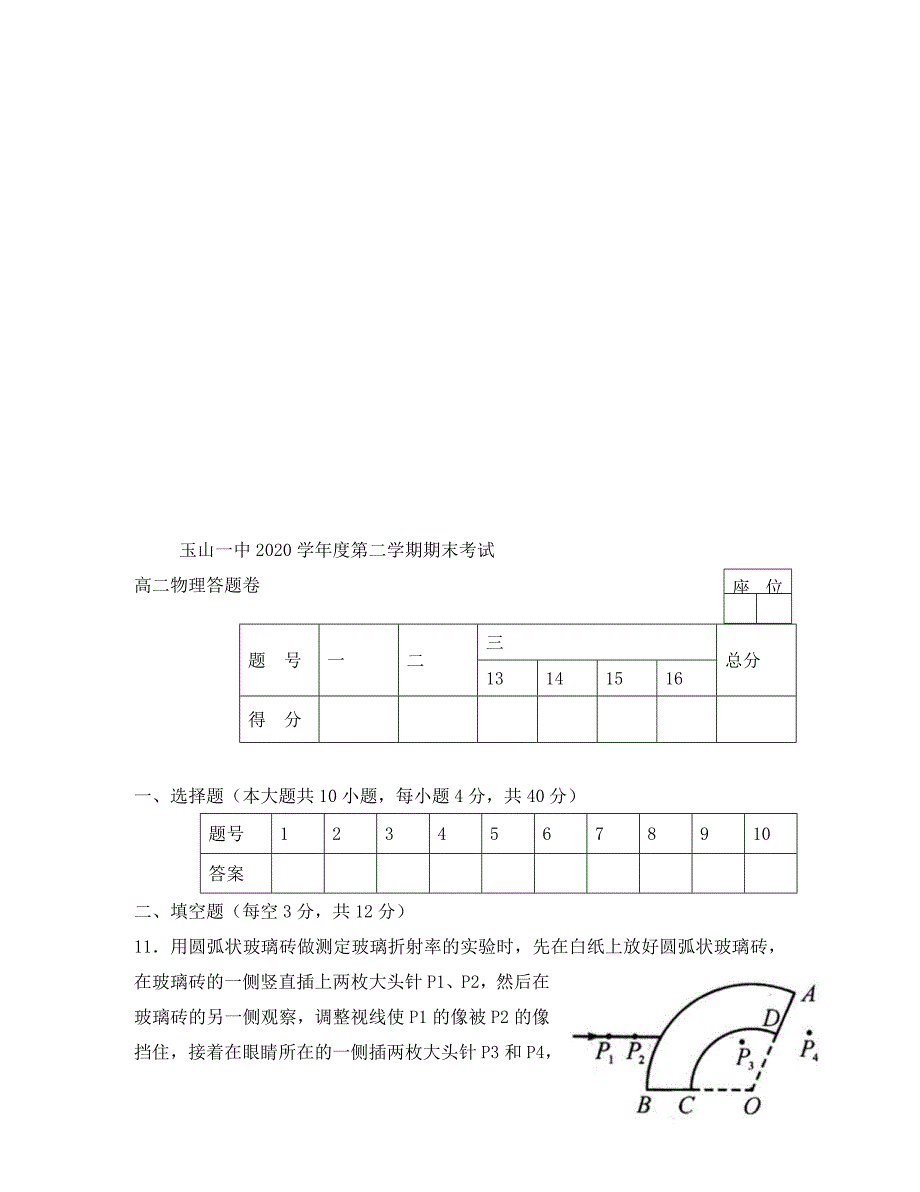 江西省2020学年高二物理下学期期末考试_第4页