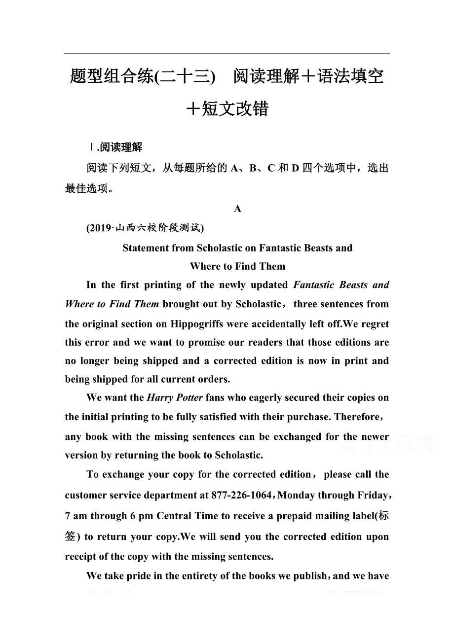 2020届英语高考二轮专题复习与测试：题型组合练（二十三）_第1页