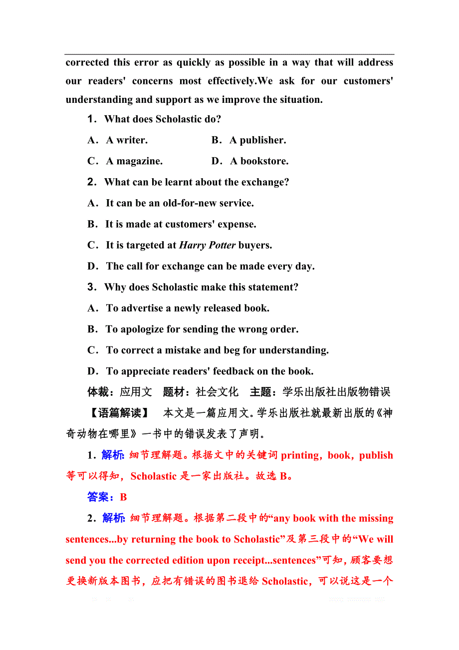 2020届英语高考二轮专题复习与测试：题型组合练（二十三）_第2页