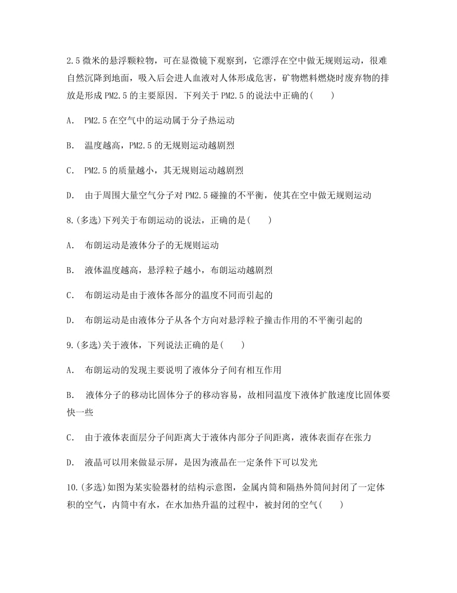 云南省峨山彝族自治县2020学年高中物理自主复习暑假作业（六）（无答案）_第3页