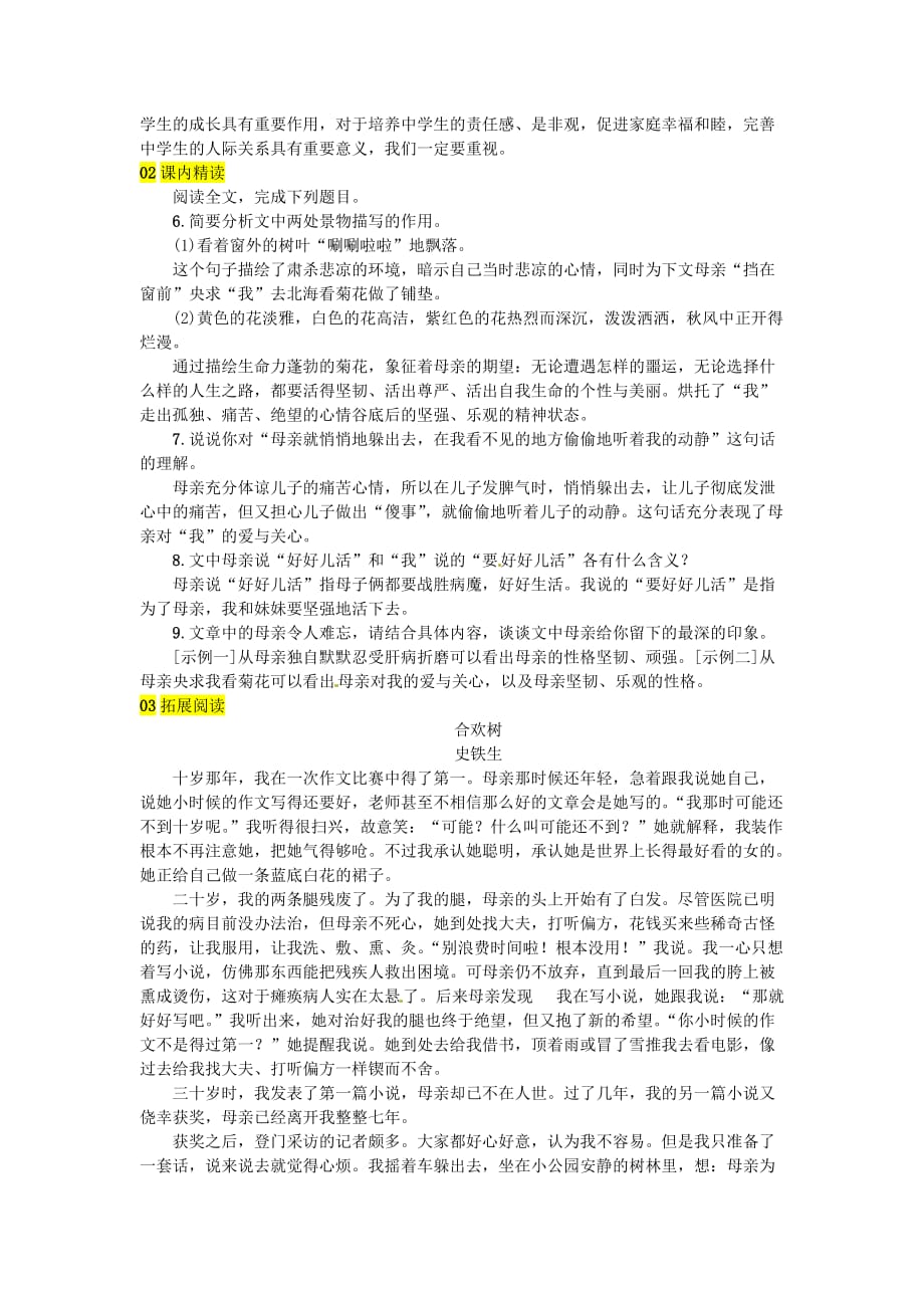 河北专版七年级语文上册第二单元5天的怀念练习新人教版_第2页