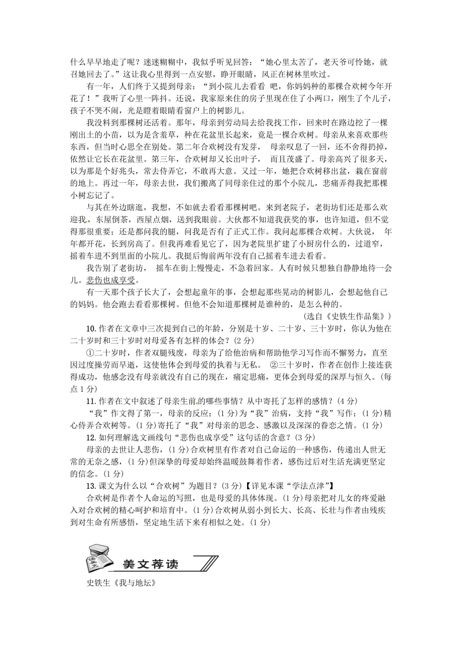 河北专版七年级语文上册第二单元5天的怀念练习新人教版_第3页