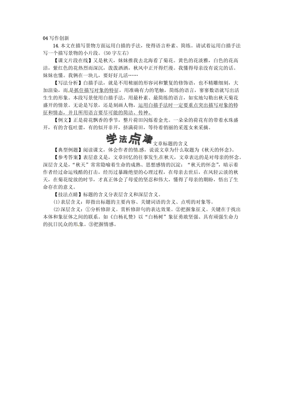 河北专版七年级语文上册第二单元5天的怀念练习新人教版_第4页