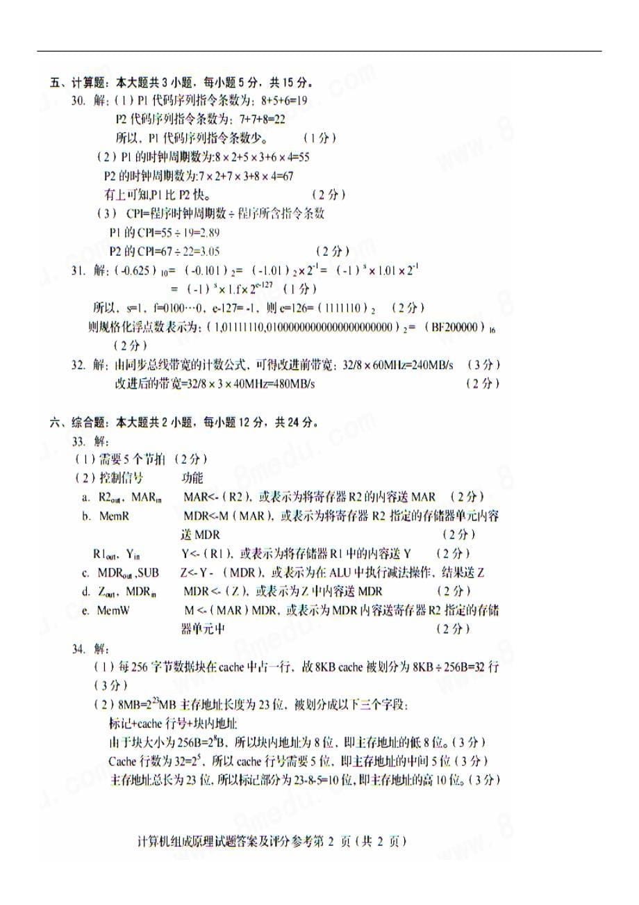 17年自考02318计算机组成原理试卷及答案解释资料教程_第5页