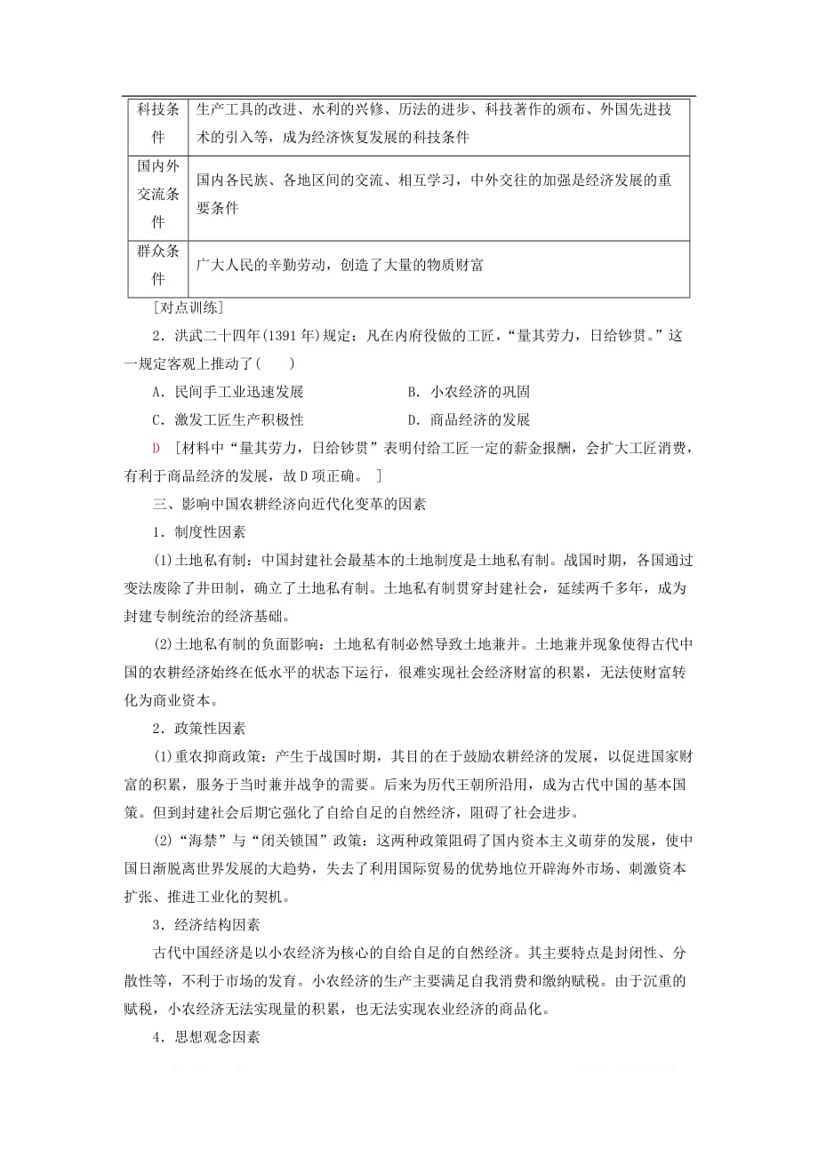 2021届高考历史一轮复习教学案：模块2第6单元古代中国经济的基本结构与特点单元综合提升_第2页