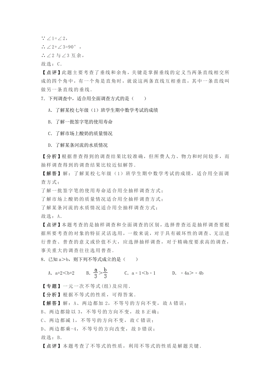 天津市滨海新区七年级下期末数学试卷含答案解析_第3页
