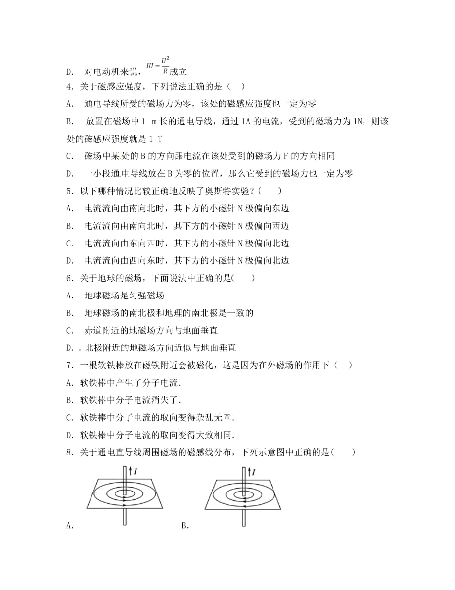 江西省虔州艺术学校2020学年高二物理上学期期中试题（无答案）_第2页