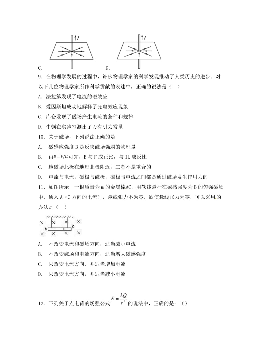 江西省虔州艺术学校2020学年高二物理上学期期中试题（无答案）_第3页