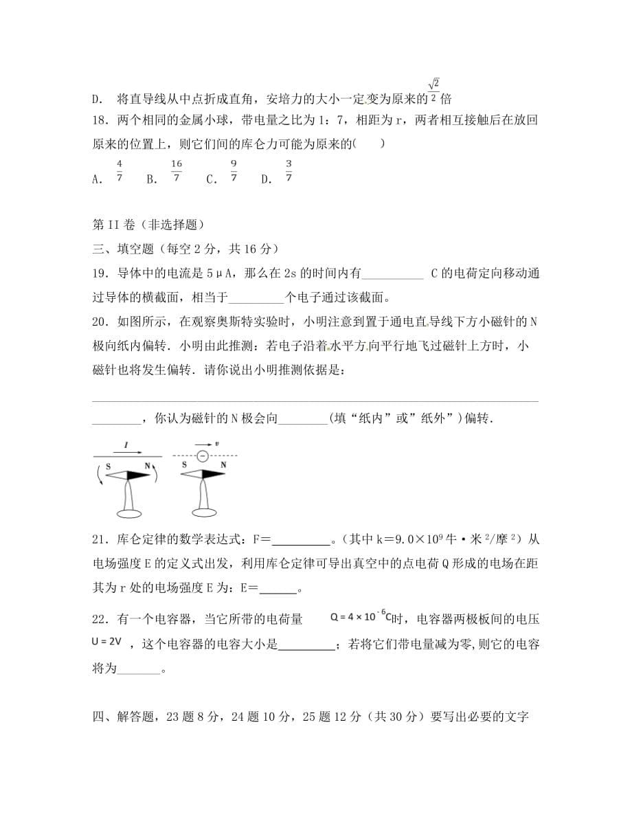 江西省虔州艺术学校2020学年高二物理上学期期中试题（无答案）_第5页