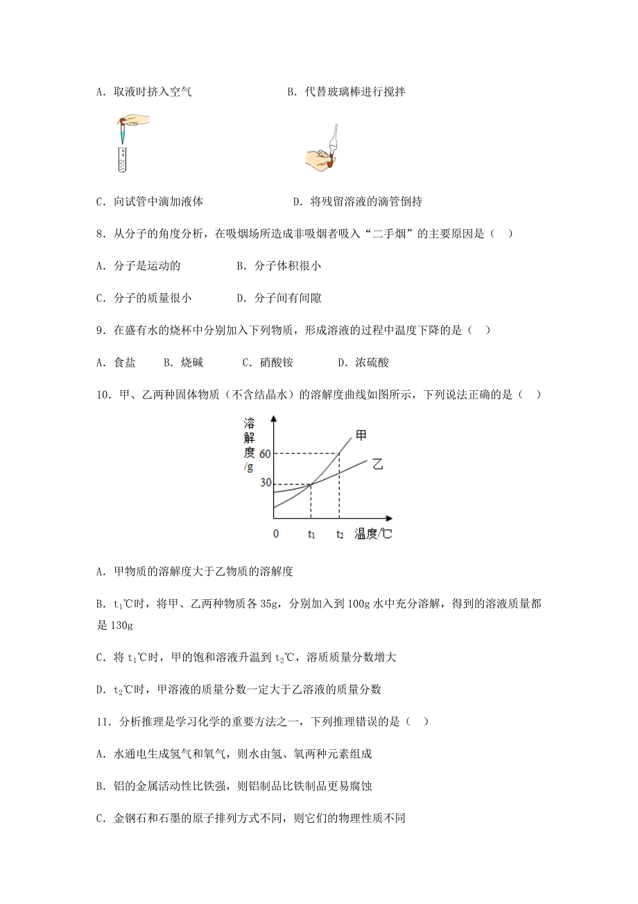 内蒙古赤峰市中考化学真题试题（含解析）_第2页