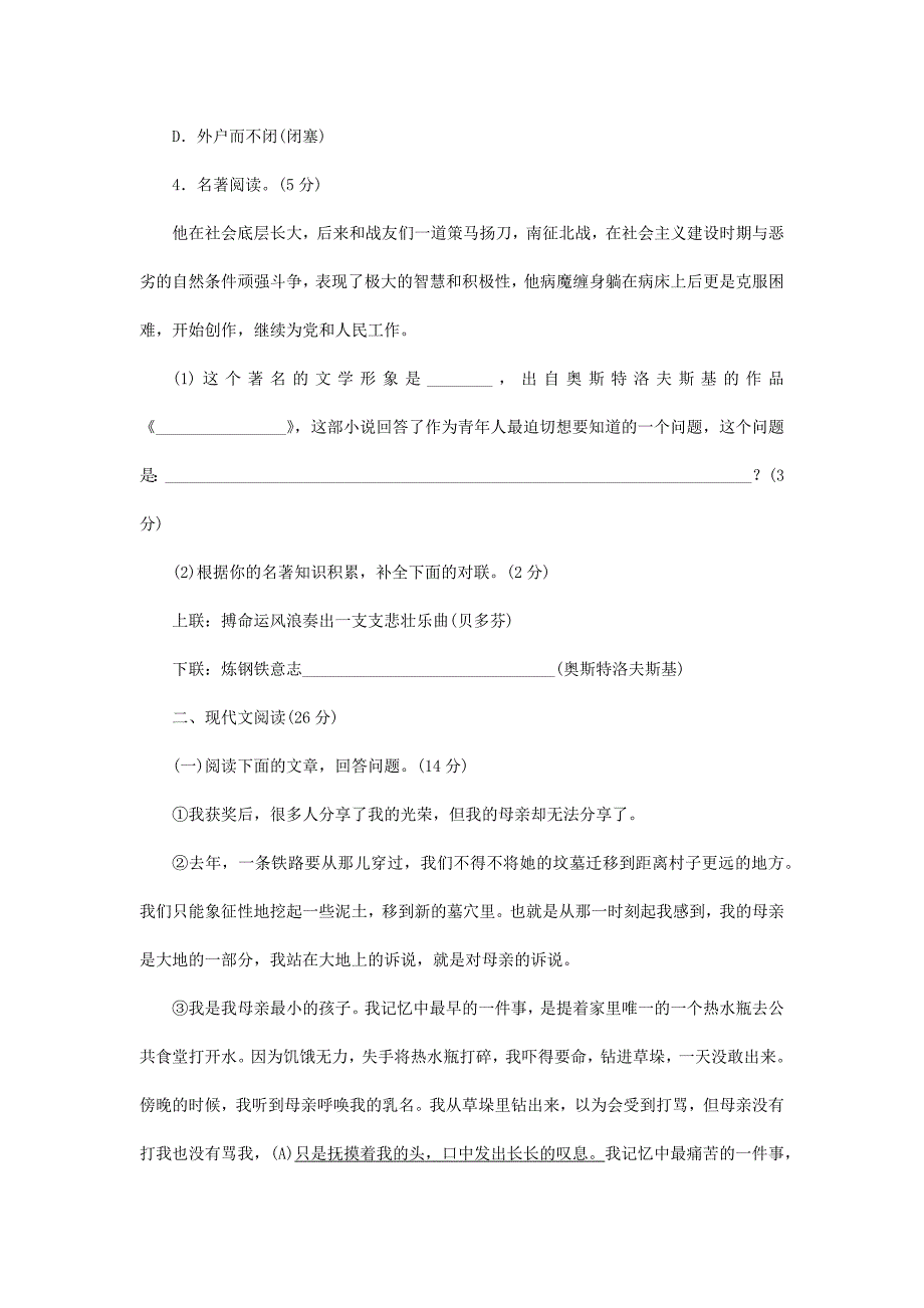 八年级语文下学期期末综合检测卷新人教版_第2页