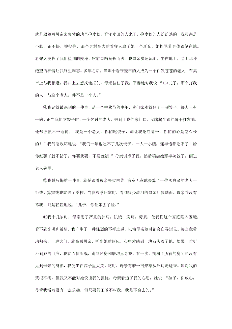 八年级语文下学期期末综合检测卷新人教版_第3页