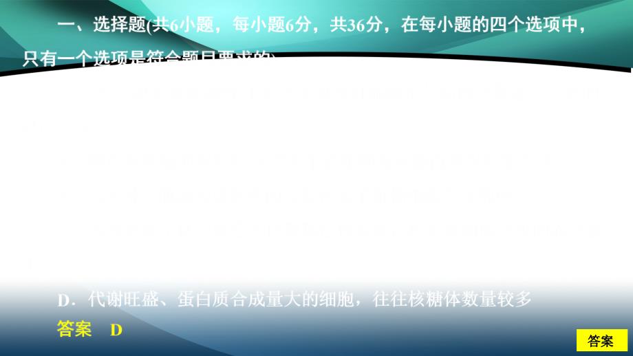 2020年高考生物刷题1+12019高考题+2019模拟题第四部分高考仿真模拟卷二_第1页