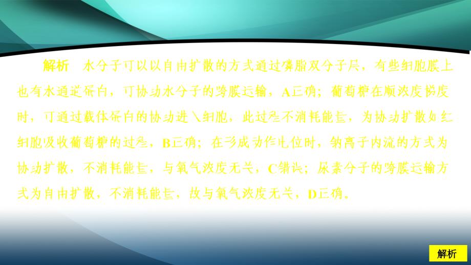 2020年高考生物刷题1+12019高考题+2019模拟题第四部分高考仿真模拟卷二_第4页