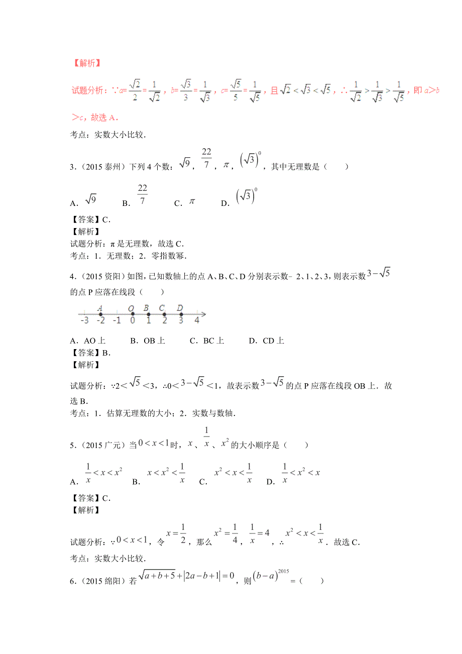 【解读中考】2016年中考数学复习专题01-实数的有关概念及运算_第2页