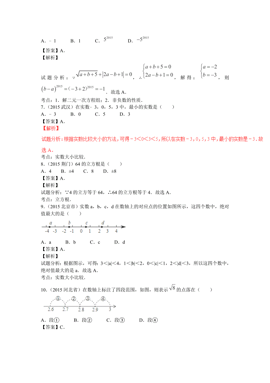 【解读中考】2016年中考数学复习专题01-实数的有关概念及运算_第3页