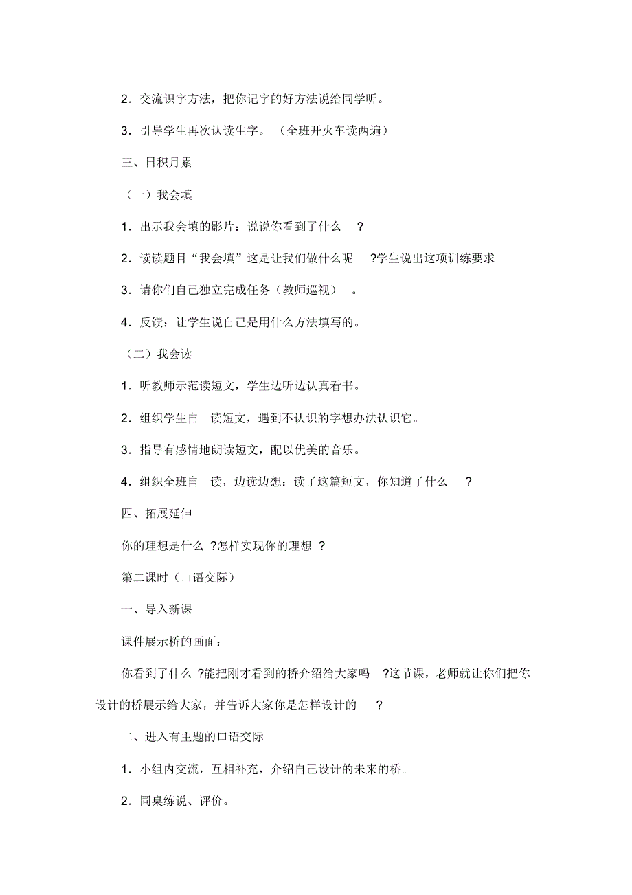 最新整理一年级语文语文园地八(A、B案).docx.pdf_第2页