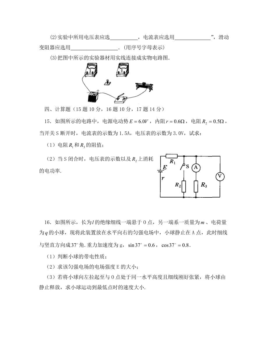 四川省邻水中学2020学年高二物理上学期第一次月考试题（无答案）_第5页