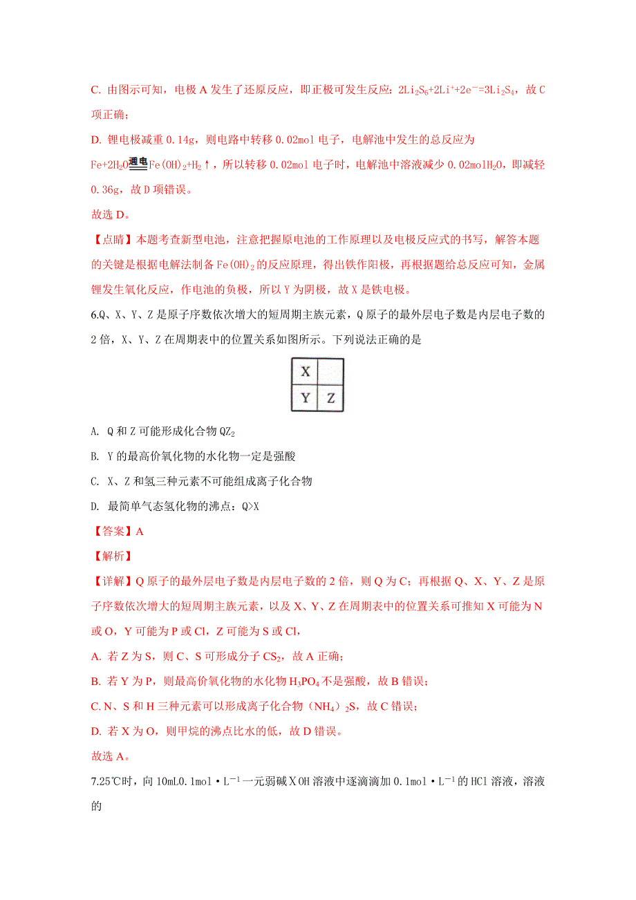 山东省菏泽市高三下学期第一次模拟考试理科综合化学试卷Word版含解析_第4页