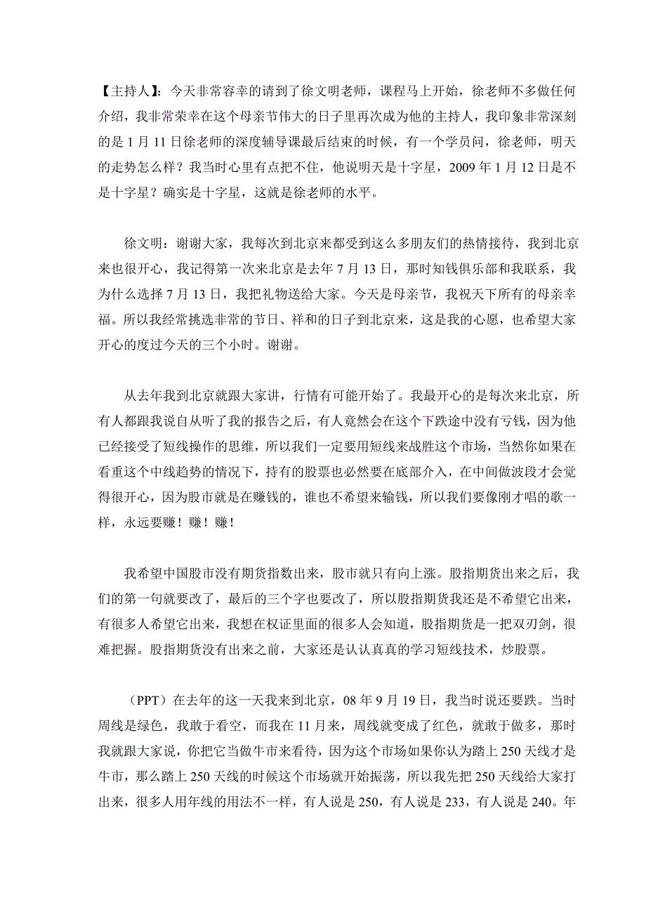 （收益管理）炒股如何运用技术获得超额收益徐文明_第1页