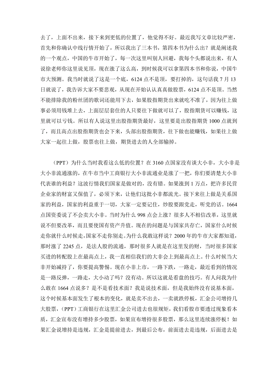 （收益管理）炒股如何运用技术获得超额收益徐文明_第3页