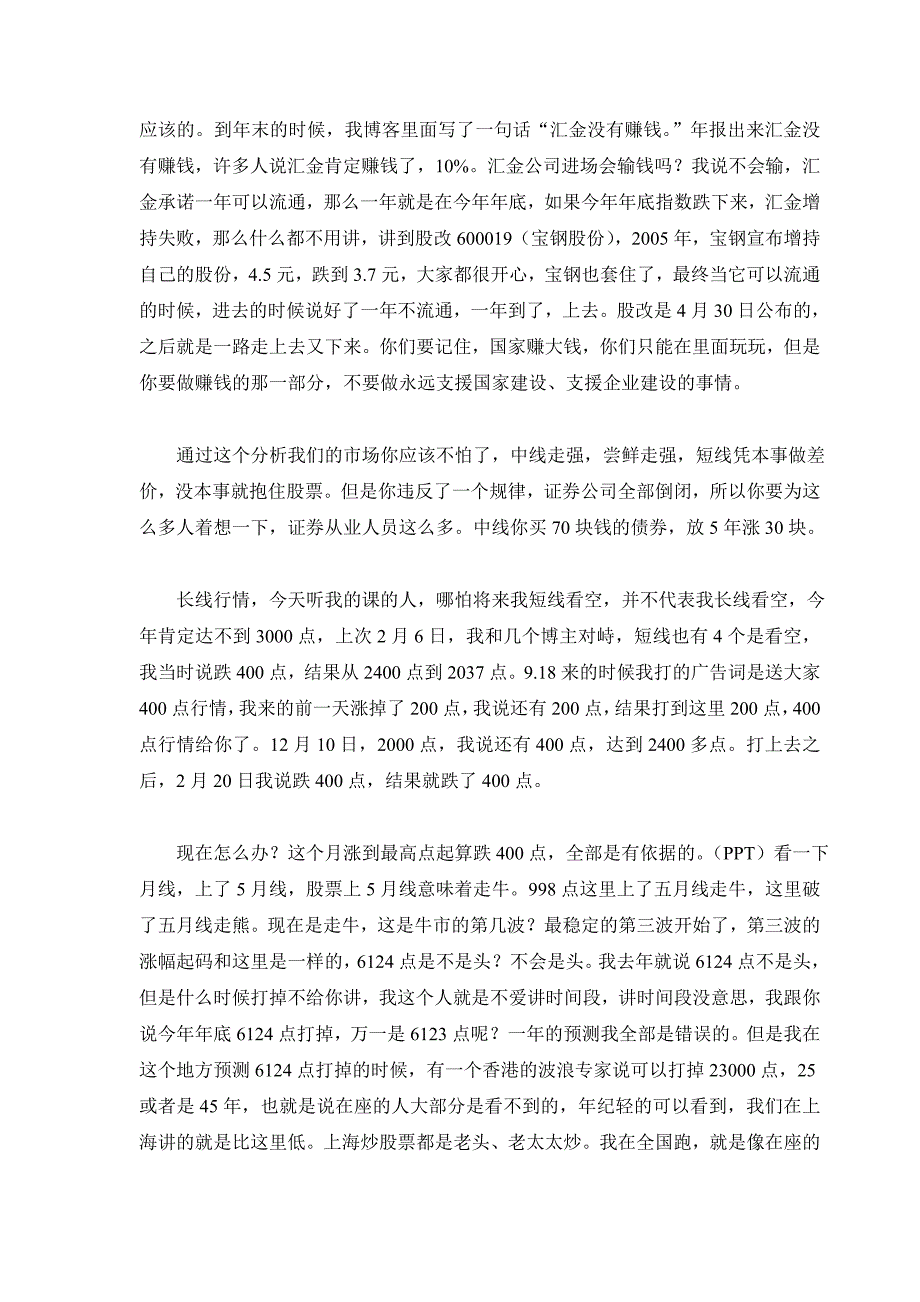 （收益管理）炒股如何运用技术获得超额收益徐文明_第4页