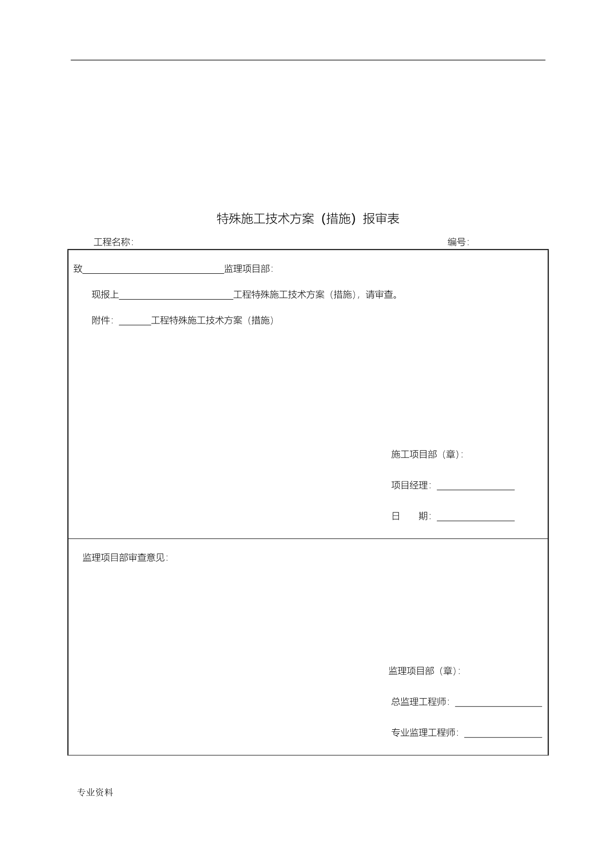 110kv关塘变构支架(A型构架)组立施工组织设计_第3页