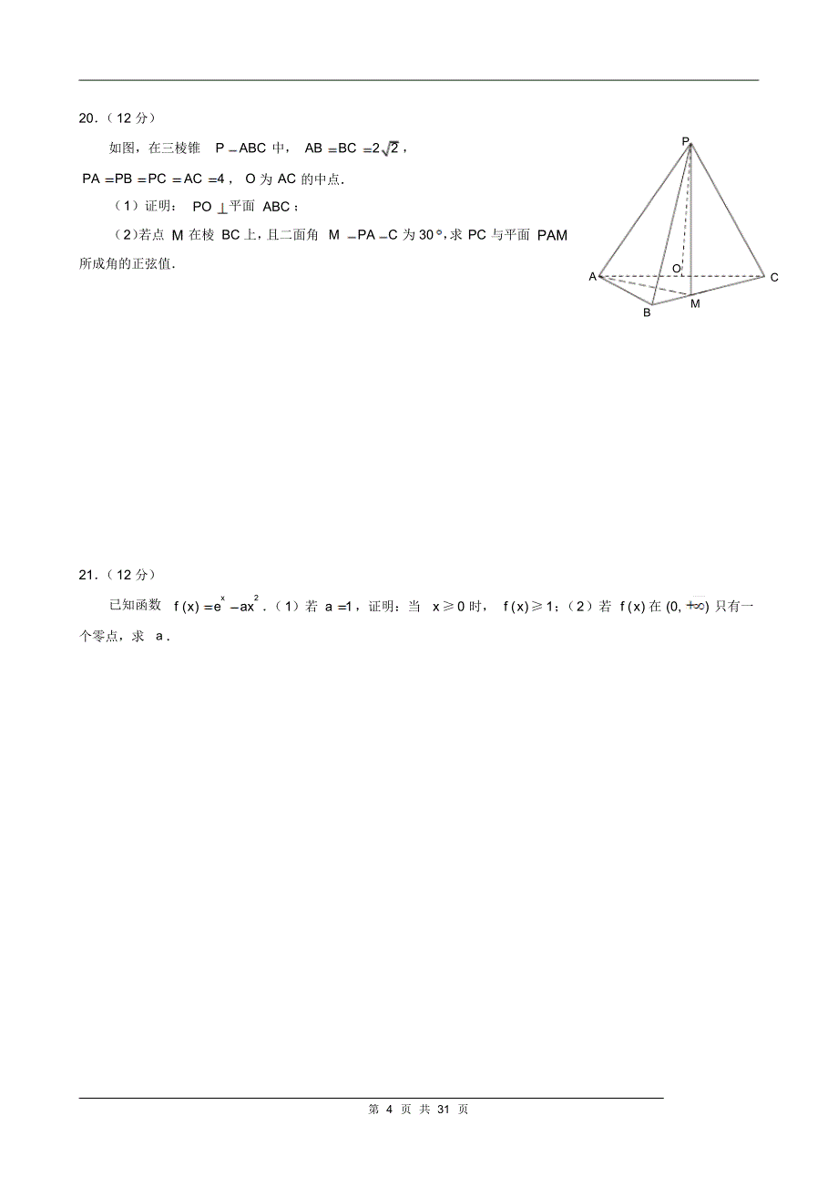 【精品】贵州省近两年(2018,2019)高考理科数学试卷以及答案(pdf解析版)_第4页