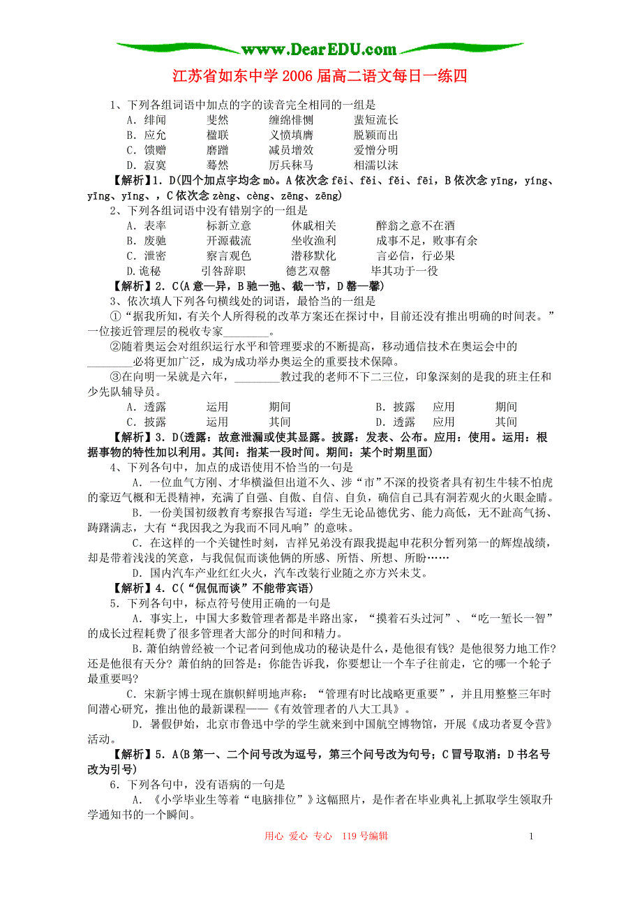 江苏如东中学高二语文每日一练四 人教.doc_第1页