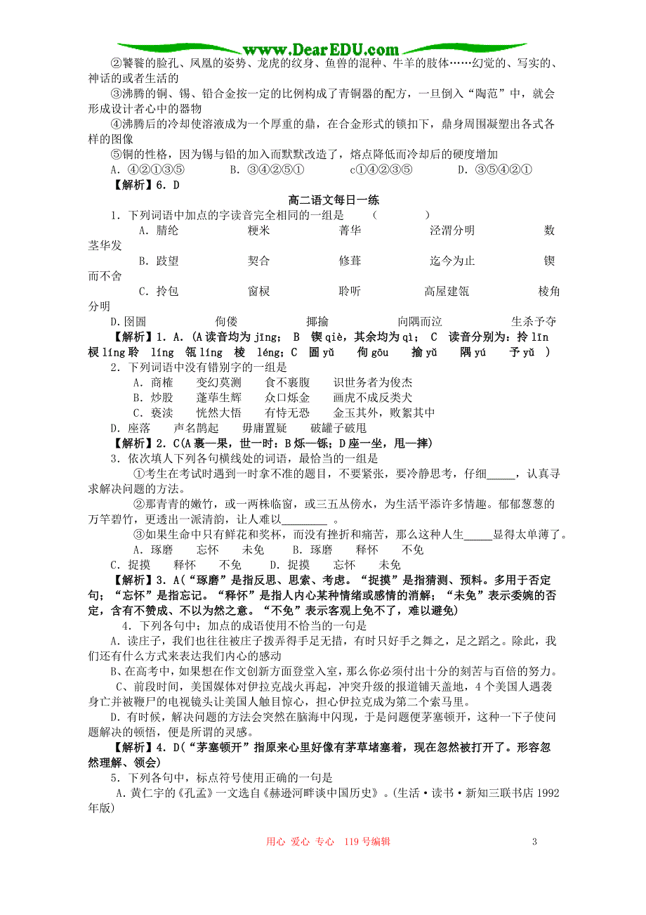 江苏如东中学高二语文每日一练四 人教.doc_第3页