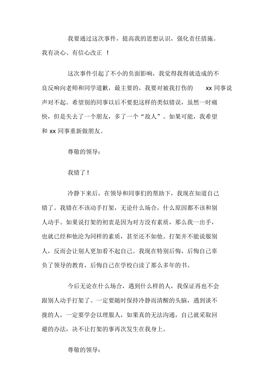 最新整理同事打架检讨书.doc.pdf_第2页