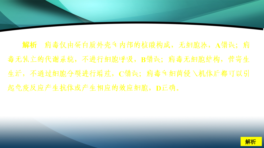 2020年高考生物刷题1+12019高考题+2019模拟题高中全程质量检测卷六_第4页