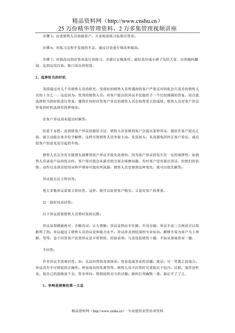 （客户管理）业务员教材专题十七：客户异议的处理_第5页