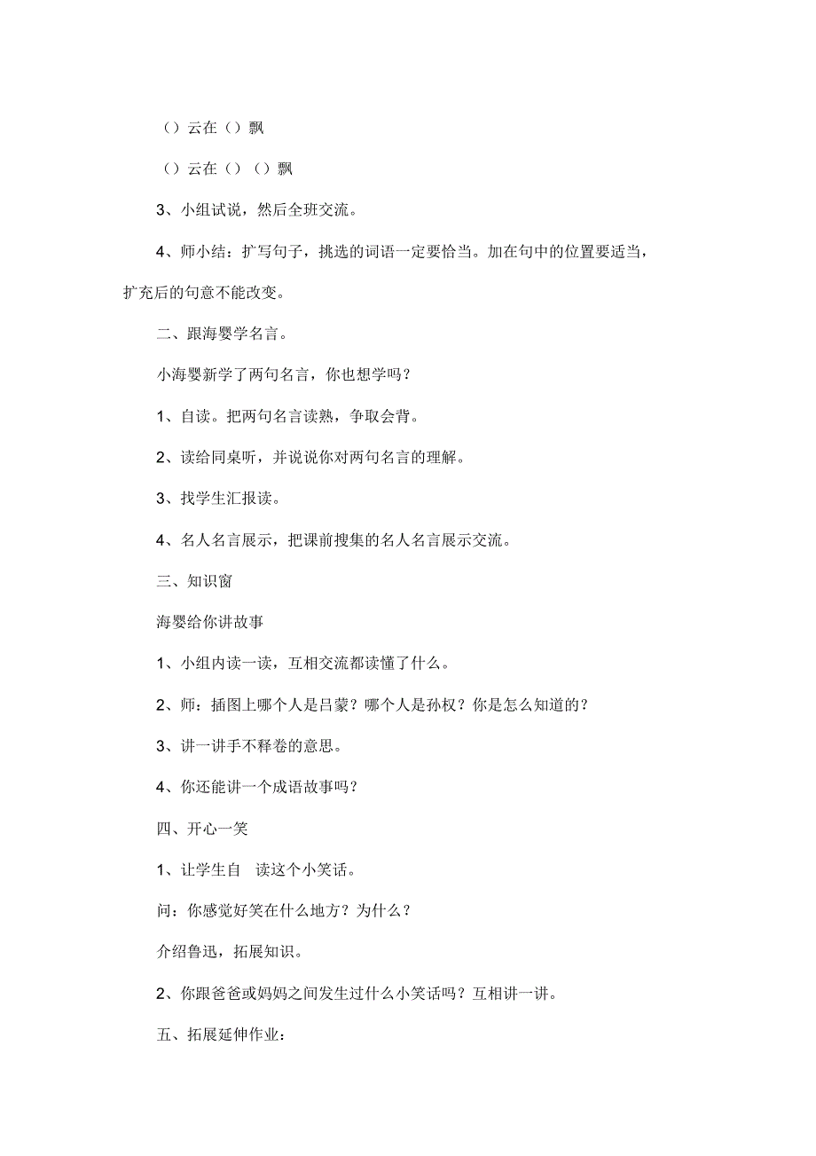 最新整理一年级语文语文七色光九.docx.pdf_第2页